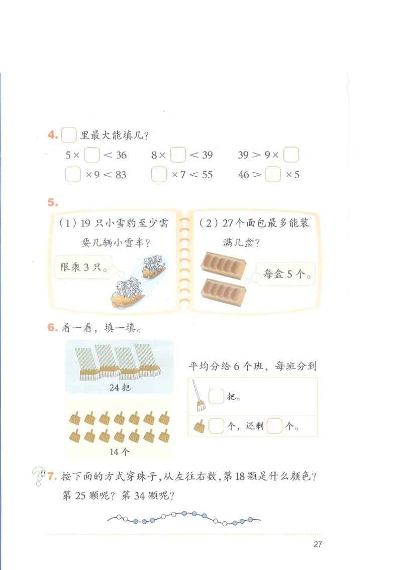 北师大2年级下册新课标测试版_26春北师大版数学二下_19、赠送其它资料_二年级数学下册（北师大版）_旧版_二年级数学下册（北师大版）