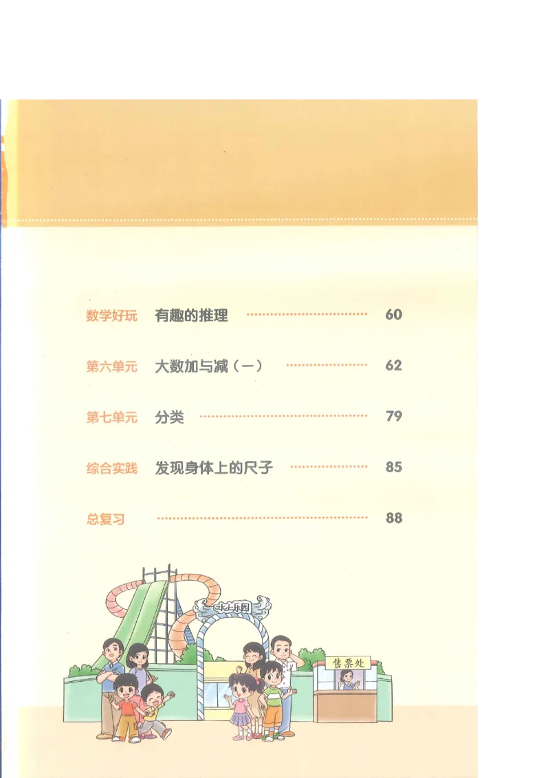 北师大2年级下册新课标测试版_26春北师大版数学二下_19、赠送其它资料_二年级数学下册（北师大版）_旧版_二年级数学下册（北师大版）
