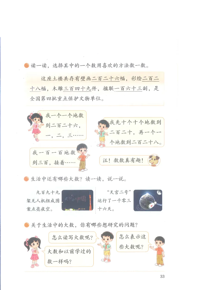 北师大2年级下册新课标测试版_26春北师大版数学二下_19、赠送其它资料_二年级数学下册（北师大版）_旧版_二年级数学下册（北师大版）