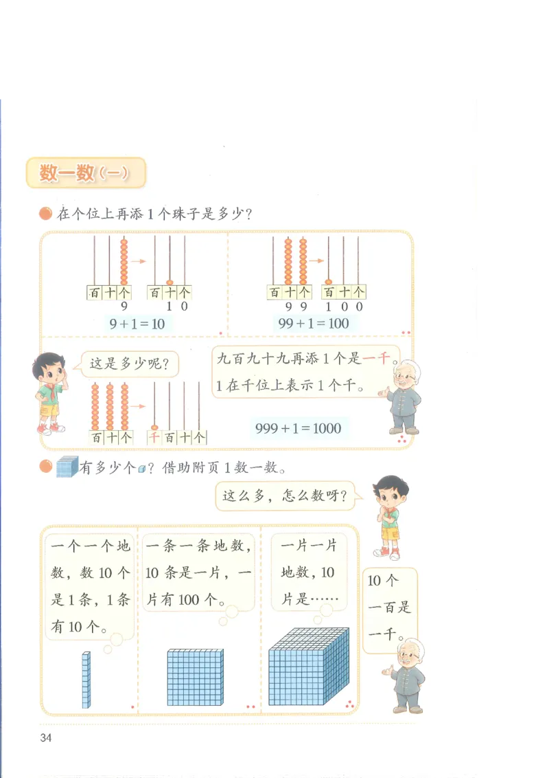 北师大2年级下册新课标测试版_26春北师大版数学二下_19、赠送其它资料_二年级数学下册（北师大版）_旧版_二年级数学下册（北师大版）