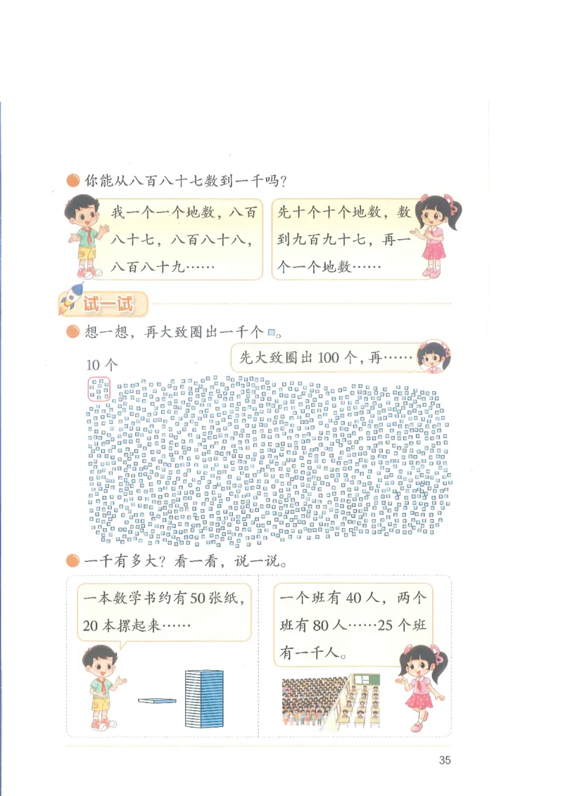 北师大2年级下册新课标测试版_26春北师大版数学二下_19、赠送其它资料_二年级数学下册（北师大版）_旧版_二年级数学下册（北师大版）