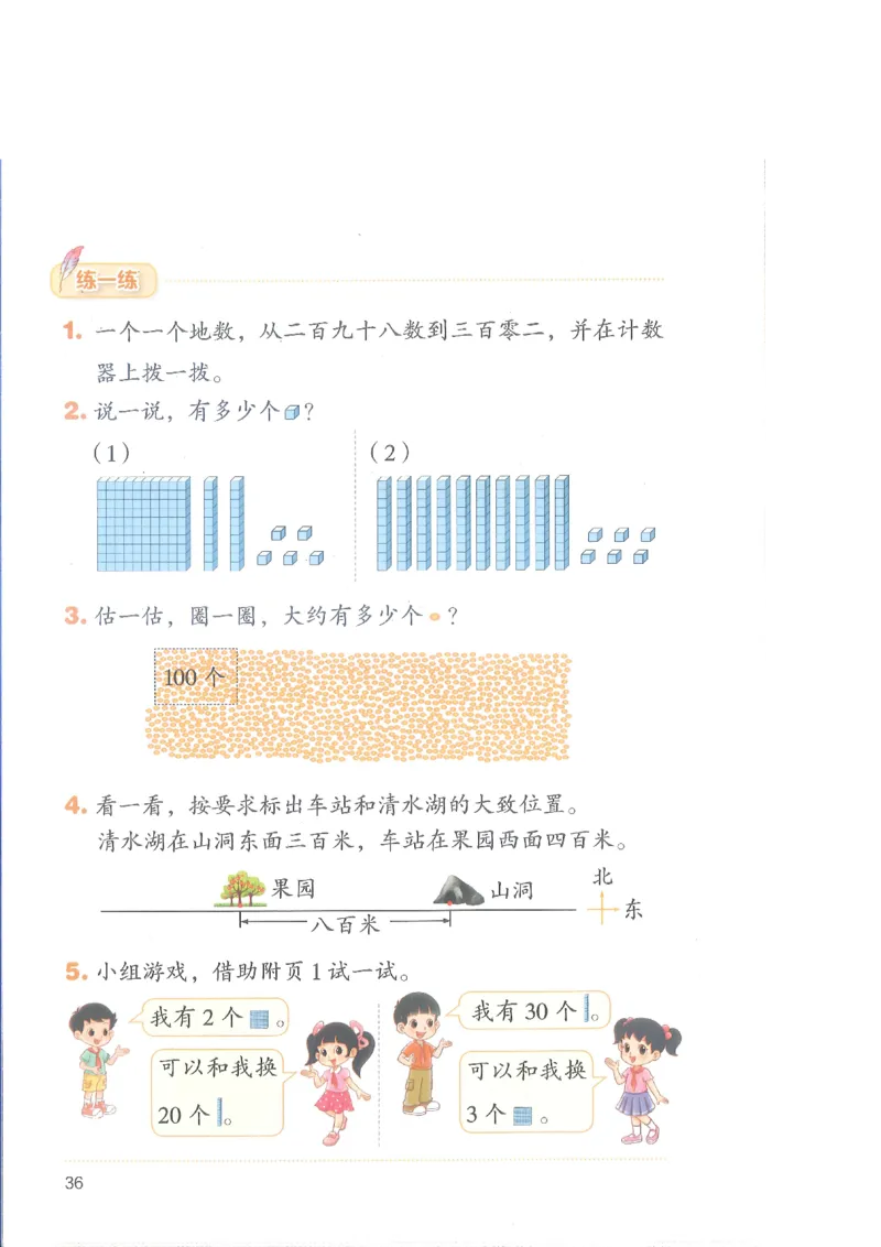 北师大2年级下册新课标测试版_26春北师大版数学二下_19、赠送其它资料_二年级数学下册（北师大版）_旧版_二年级数学下册（北师大版）