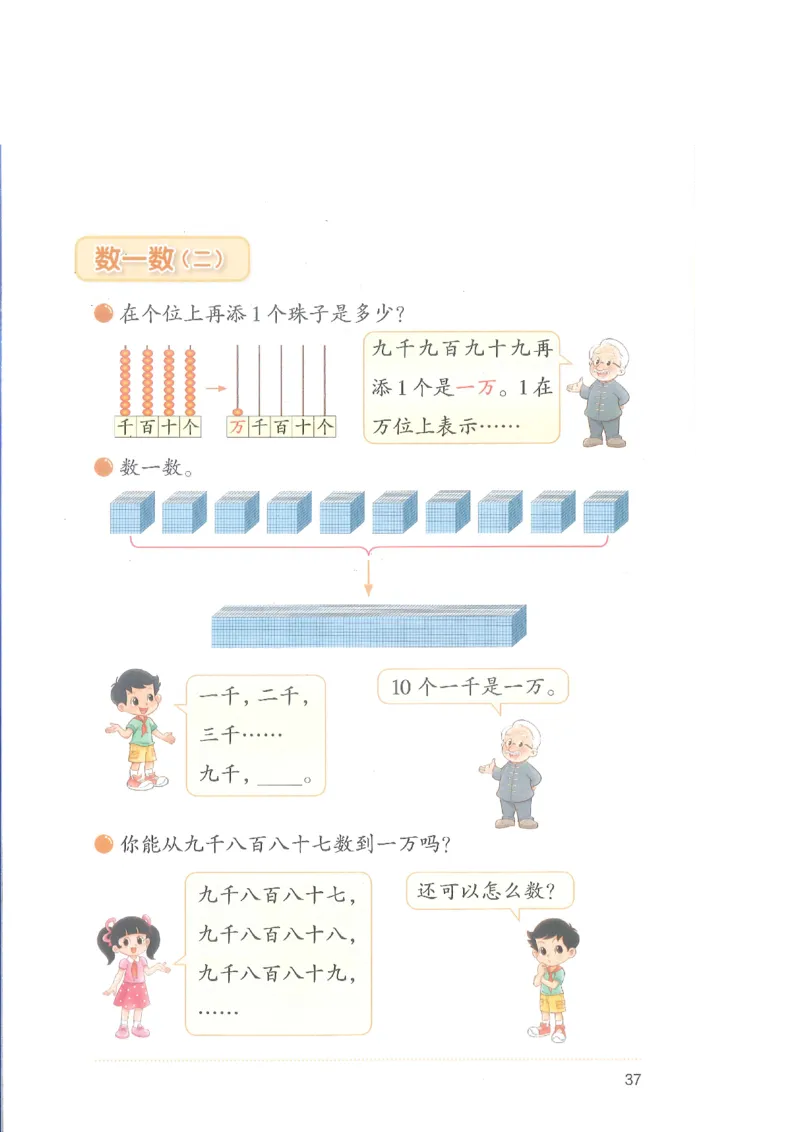 北师大2年级下册新课标测试版_26春北师大版数学二下_19、赠送其它资料_二年级数学下册（北师大版）_旧版_二年级数学下册（北师大版）