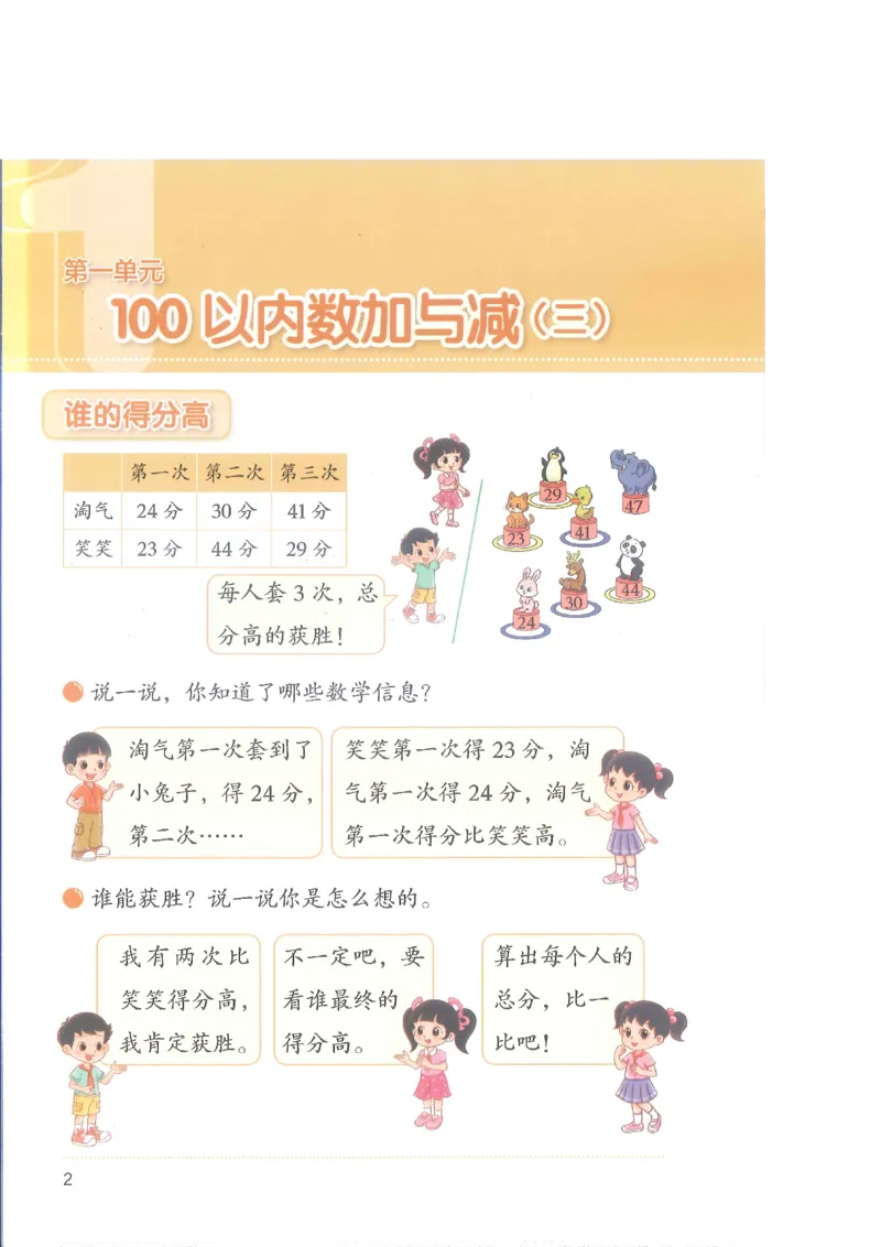 北师大2年级下册新课标测试版_26春北师大版数学二下_19、赠送其它资料_二年级数学下册（北师大版）_旧版_二年级数学下册（北师大版）