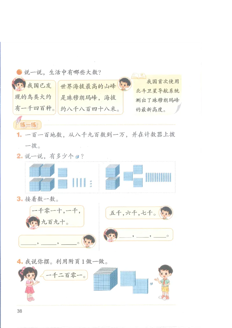 北师大2年级下册新课标测试版_26春北师大版数学二下_19、赠送其它资料_二年级数学下册（北师大版）_旧版_二年级数学下册（北师大版）
