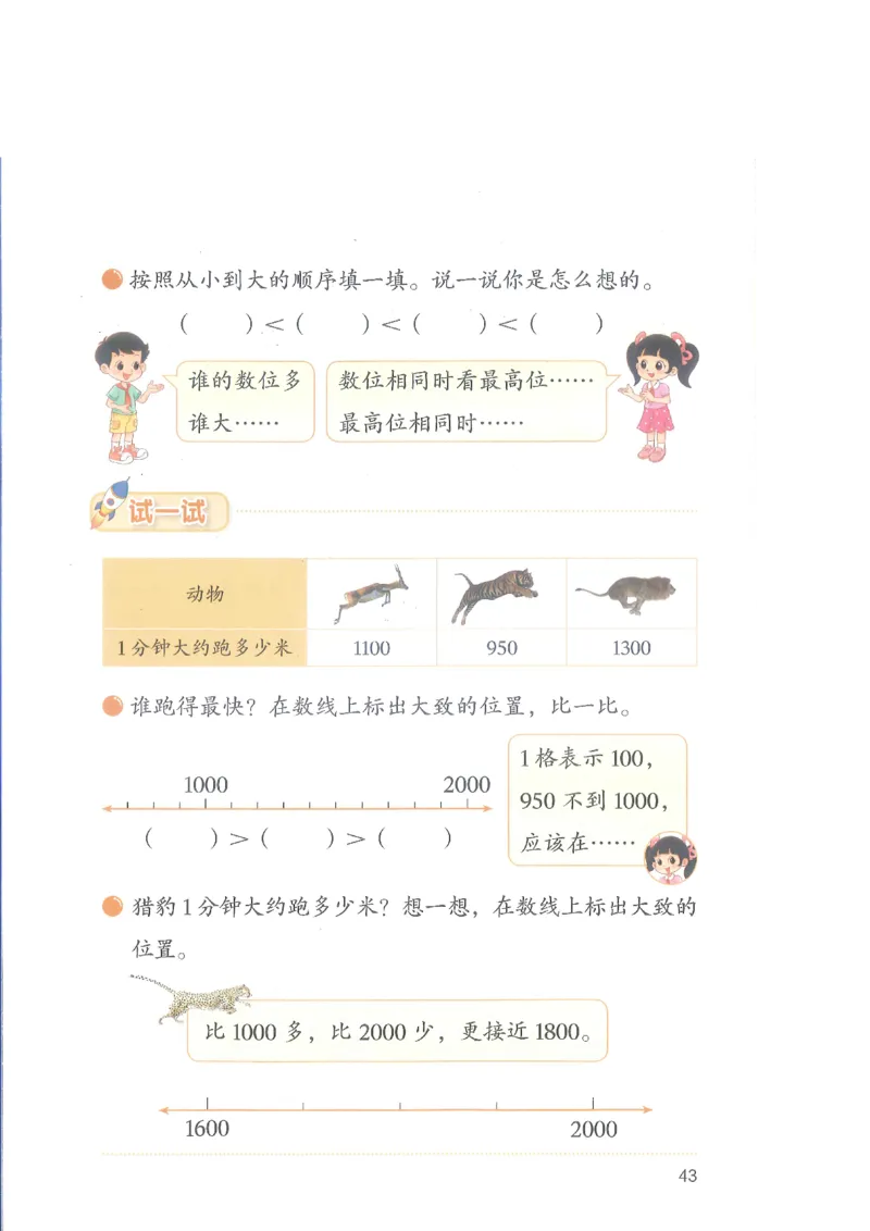 北师大2年级下册新课标测试版_26春北师大版数学二下_19、赠送其它资料_二年级数学下册（北师大版）_旧版_二年级数学下册（北师大版）