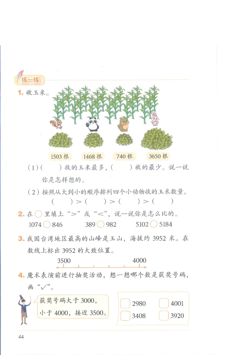 北师大2年级下册新课标测试版_26春北师大版数学二下_19、赠送其它资料_二年级数学下册（北师大版）_旧版_二年级数学下册（北师大版）