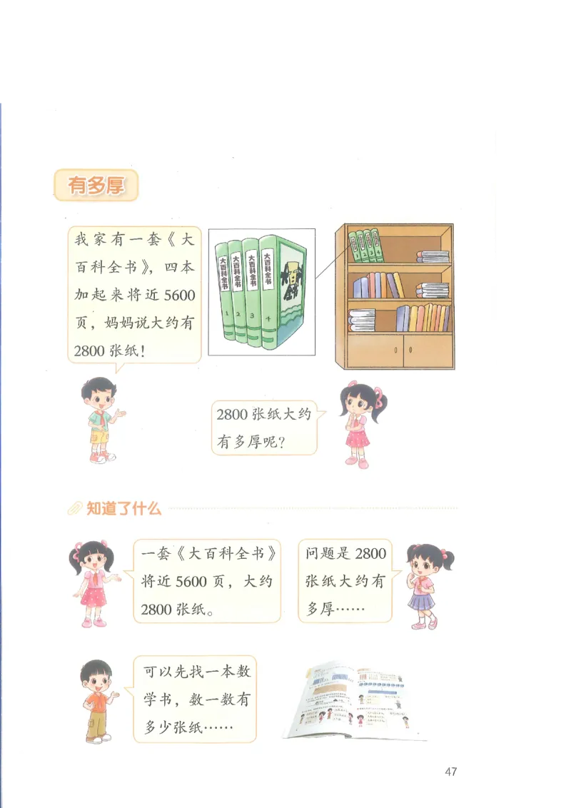 北师大2年级下册新课标测试版_26春北师大版数学二下_19、赠送其它资料_二年级数学下册（北师大版）_旧版_二年级数学下册（北师大版）