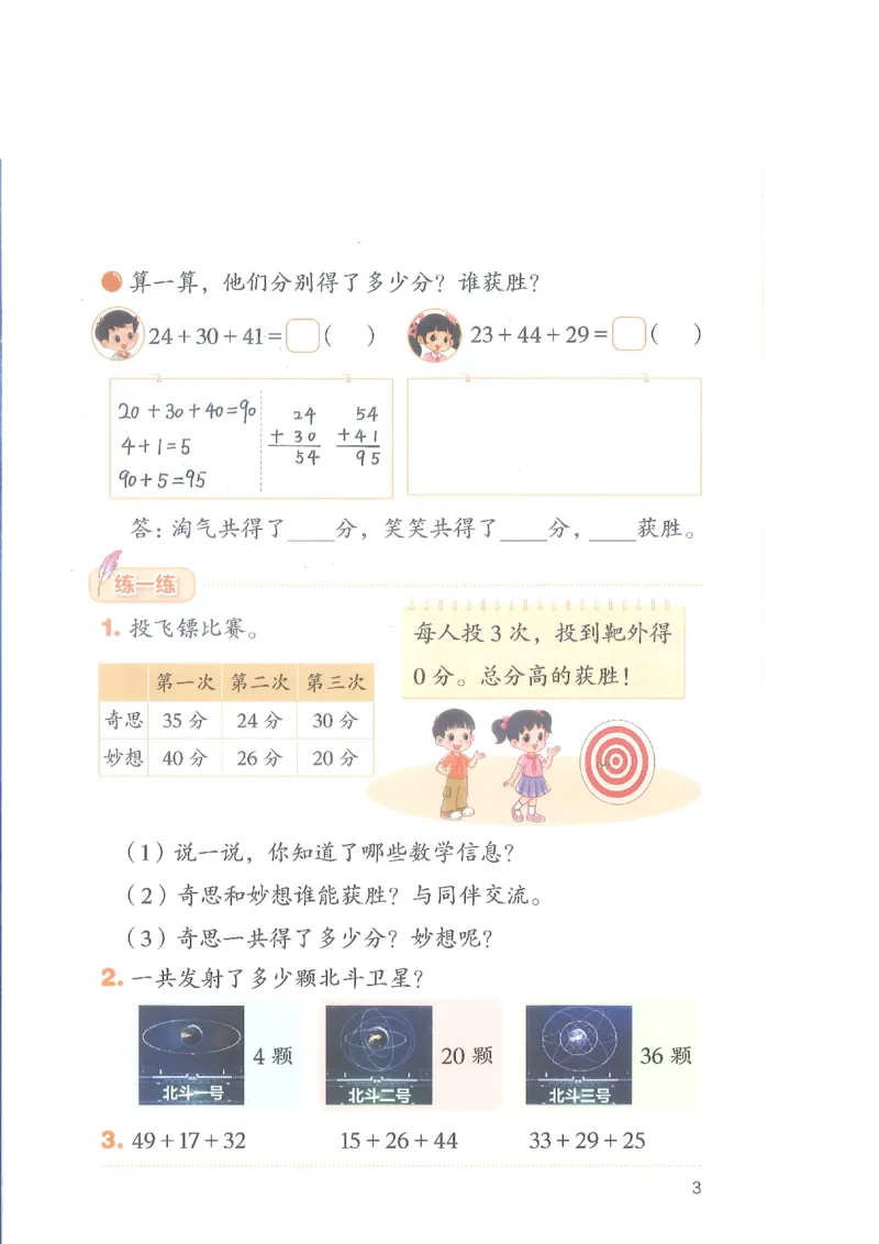 北师大2年级下册新课标测试版_26春北师大版数学二下_19、赠送其它资料_二年级数学下册（北师大版）_旧版_二年级数学下册（北师大版）