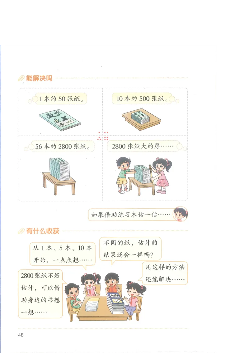 北师大2年级下册新课标测试版_26春北师大版数学二下_19、赠送其它资料_二年级数学下册（北师大版）_旧版_二年级数学下册（北师大版）