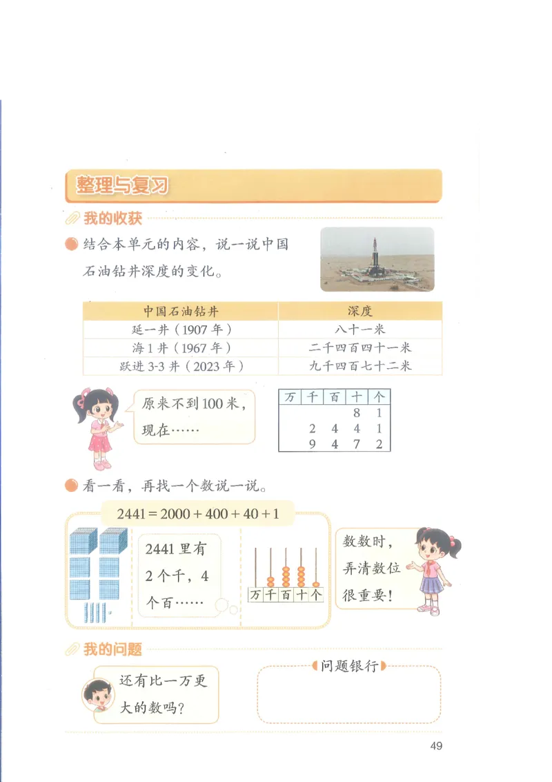 北师大2年级下册新课标测试版_26春北师大版数学二下_19、赠送其它资料_二年级数学下册（北师大版）_旧版_二年级数学下册（北师大版）