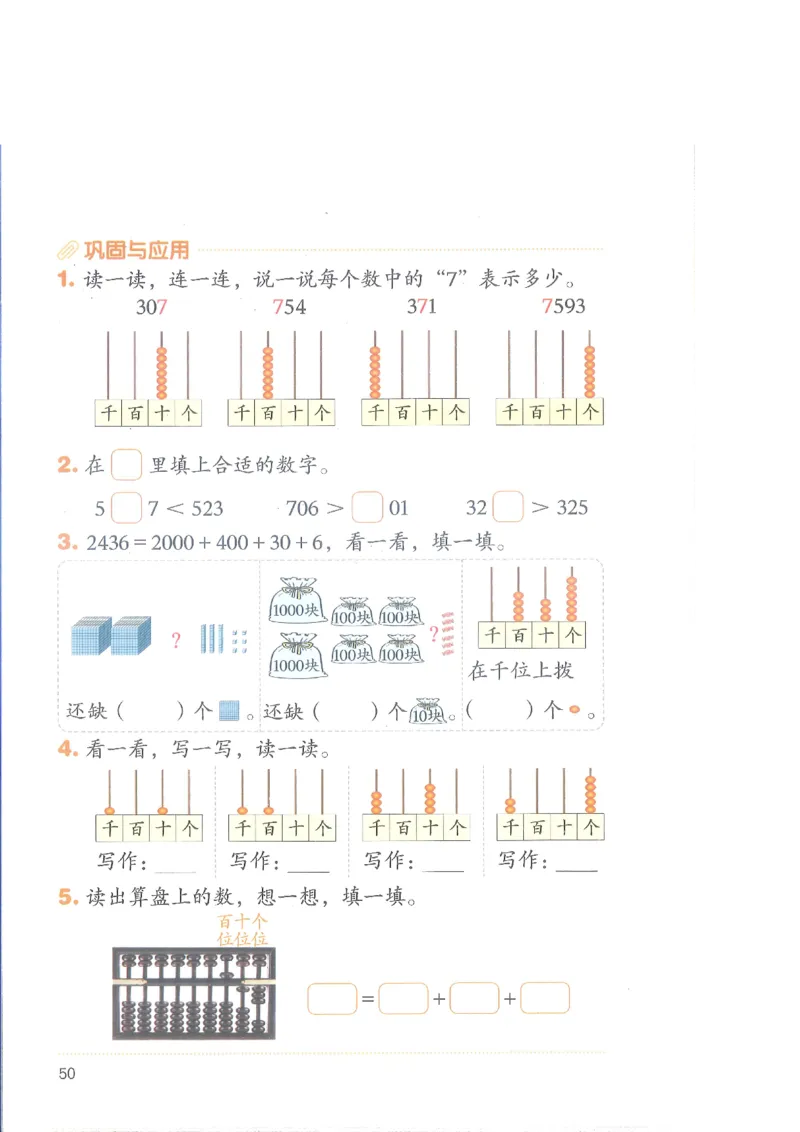 北师大2年级下册新课标测试版_26春北师大版数学二下_19、赠送其它资料_二年级数学下册（北师大版）_旧版_二年级数学下册（北师大版）