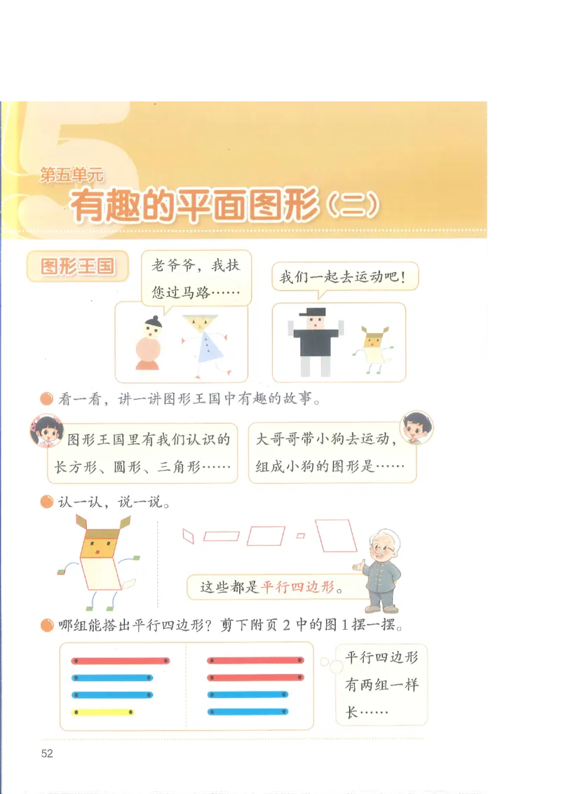 北师大2年级下册新课标测试版_26春北师大版数学二下_19、赠送其它资料_二年级数学下册（北师大版）_旧版_二年级数学下册（北师大版）