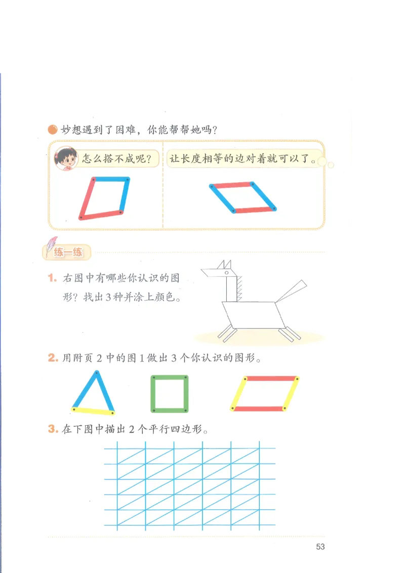 北师大2年级下册新课标测试版_26春北师大版数学二下_19、赠送其它资料_二年级数学下册（北师大版）_旧版_二年级数学下册（北师大版）