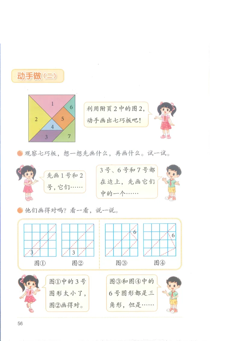 北师大2年级下册新课标测试版_26春北师大版数学二下_19、赠送其它资料_二年级数学下册（北师大版）_旧版_二年级数学下册（北师大版）