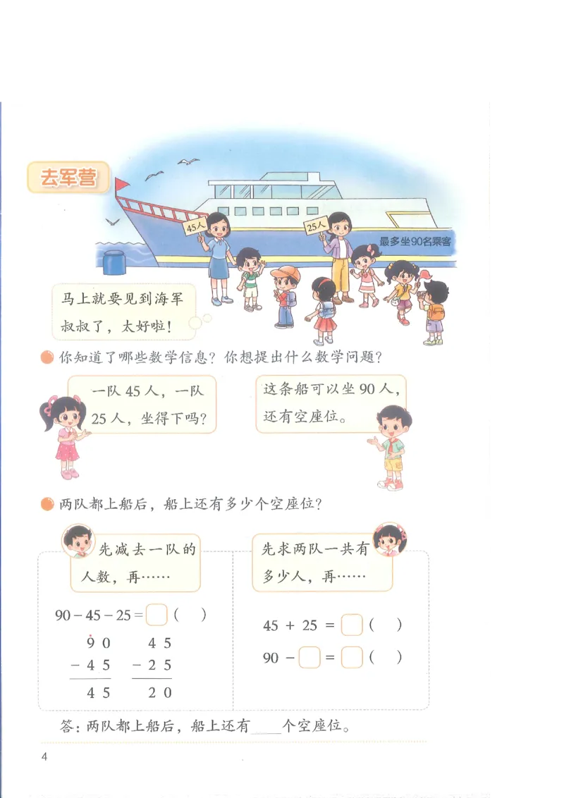 北师大2年级下册新课标测试版_26春北师大版数学二下_19、赠送其它资料_二年级数学下册（北师大版）_旧版_二年级数学下册（北师大版）