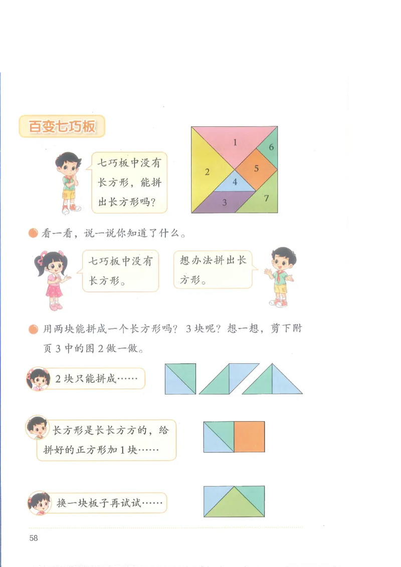 北师大2年级下册新课标测试版_26春北师大版数学二下_19、赠送其它资料_二年级数学下册（北师大版）_旧版_二年级数学下册（北师大版）