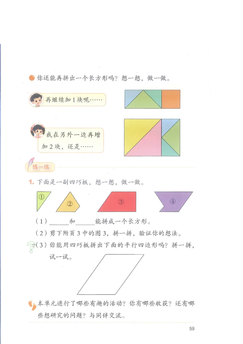 北师大2年级下册新课标测试版_26春北师大版数学二下_19、赠送其它资料_二年级数学下册（北师大版）_旧版_二年级数学下册（北师大版）