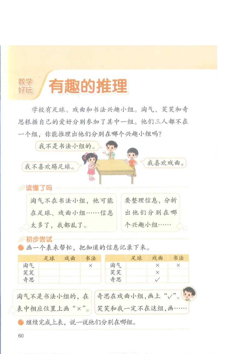 北师大2年级下册新课标测试版_26春北师大版数学二下_19、赠送其它资料_二年级数学下册（北师大版）_旧版_二年级数学下册（北师大版）