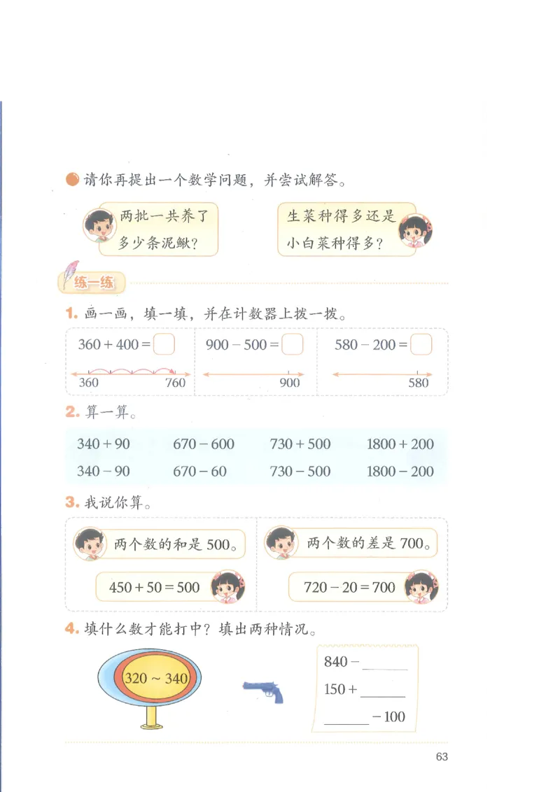 北师大2年级下册新课标测试版_26春北师大版数学二下_19、赠送其它资料_二年级数学下册（北师大版）_旧版_二年级数学下册（北师大版）
