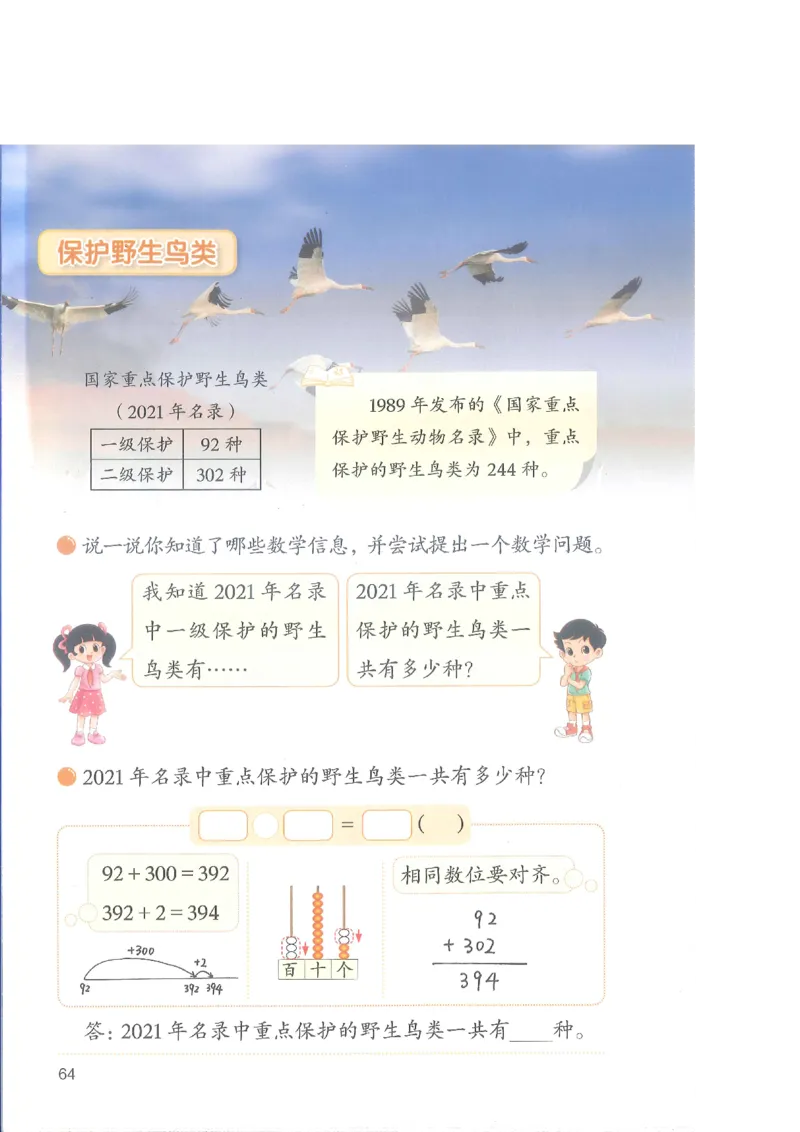 北师大2年级下册新课标测试版_26春北师大版数学二下_19、赠送其它资料_二年级数学下册（北师大版）_旧版_二年级数学下册（北师大版）