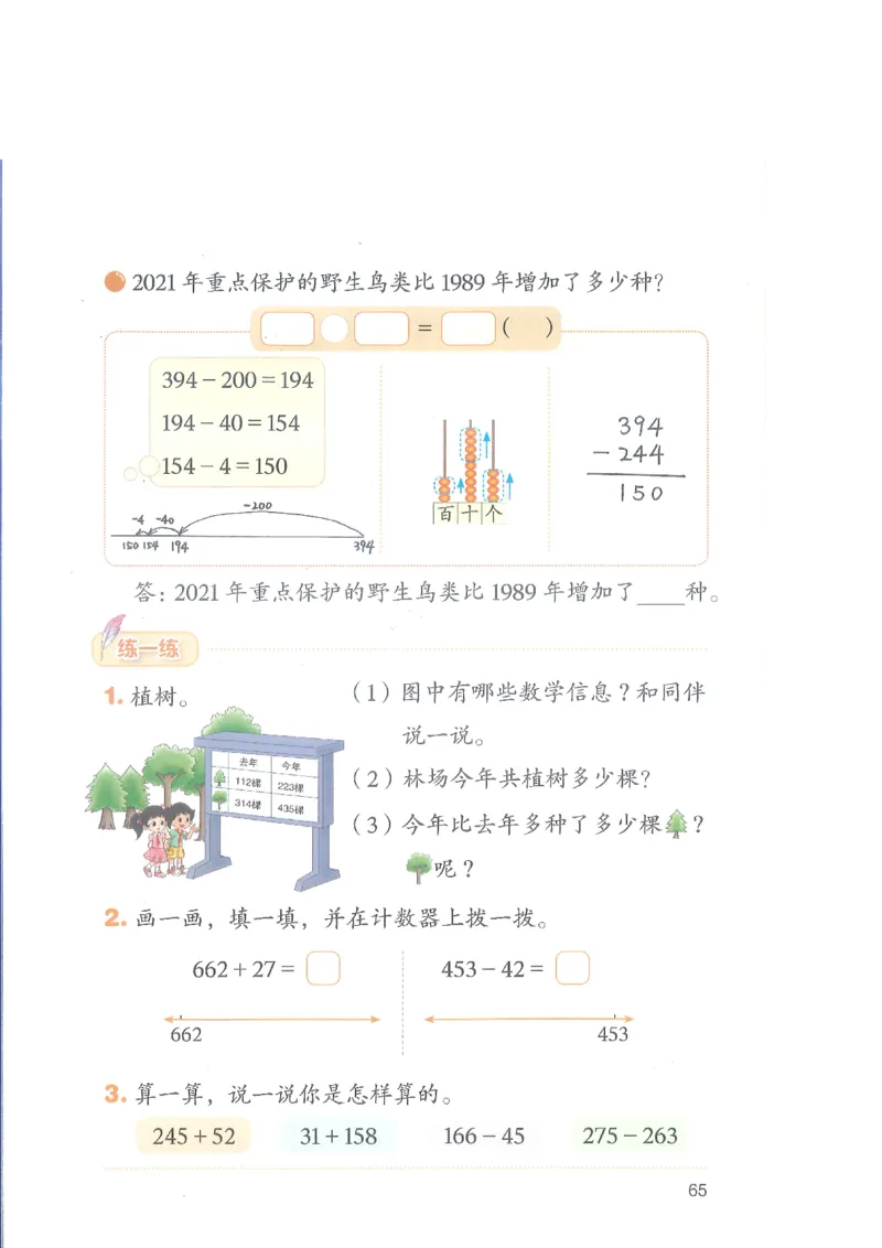 北师大2年级下册新课标测试版_26春北师大版数学二下_19、赠送其它资料_二年级数学下册（北师大版）_旧版_二年级数学下册（北师大版）