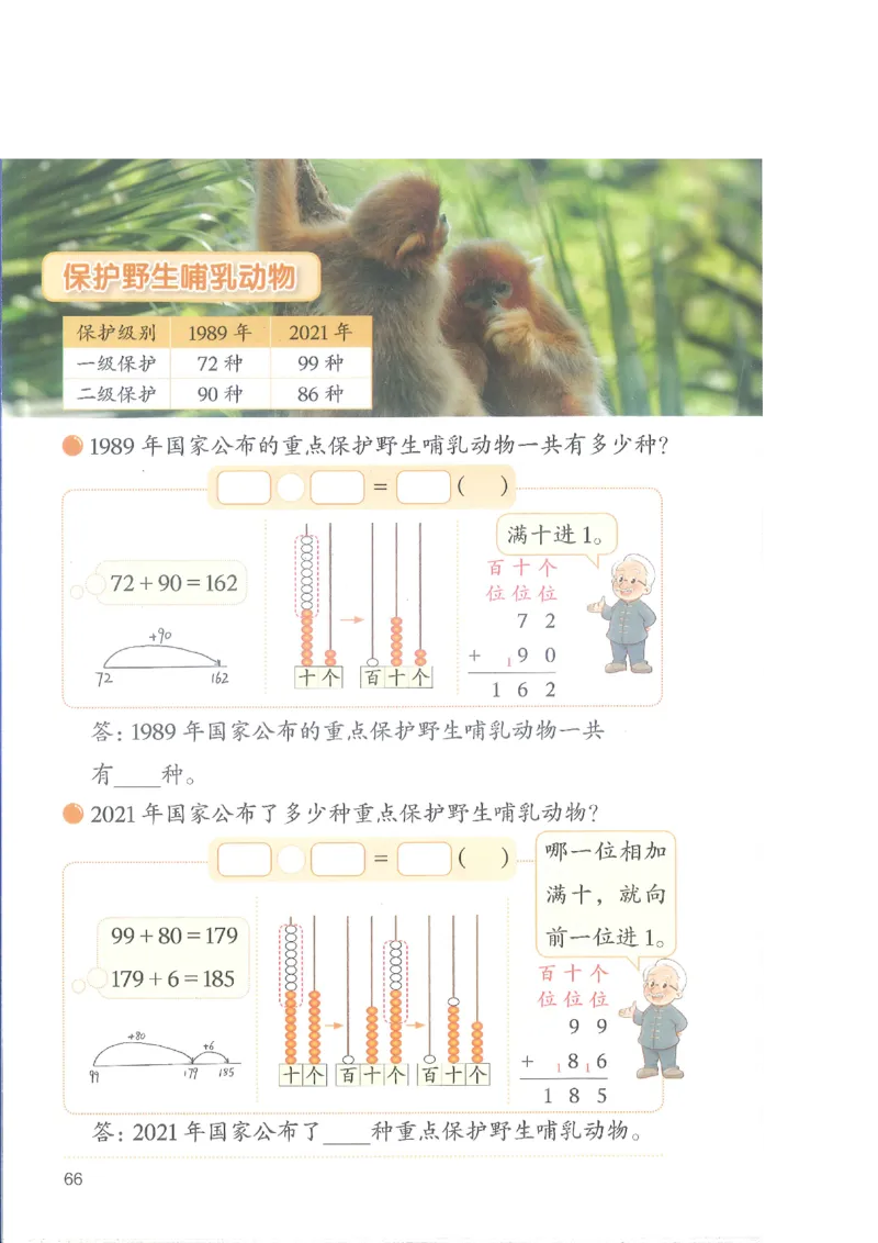 北师大2年级下册新课标测试版_26春北师大版数学二下_19、赠送其它资料_二年级数学下册（北师大版）_旧版_二年级数学下册（北师大版）