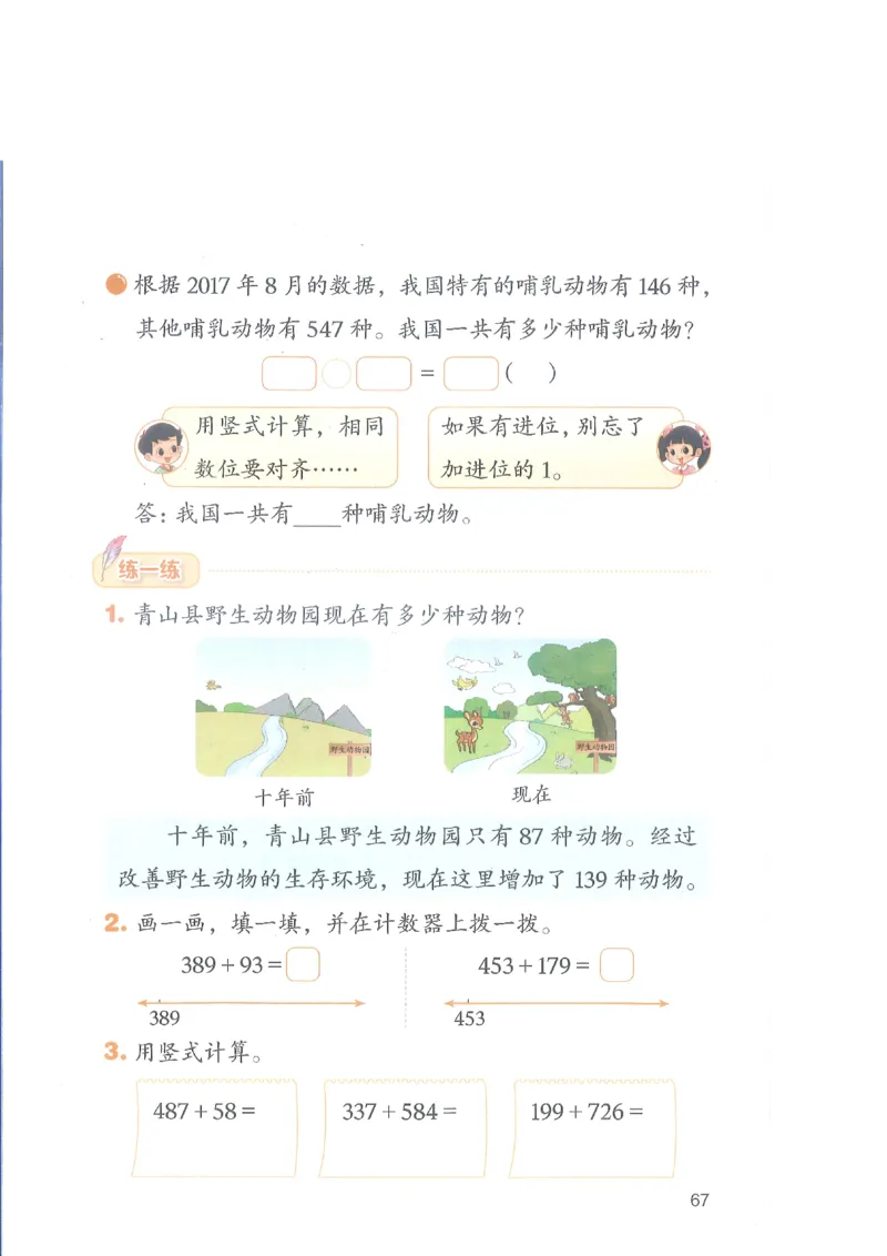 北师大2年级下册新课标测试版_26春北师大版数学二下_19、赠送其它资料_二年级数学下册（北师大版）_旧版_二年级数学下册（北师大版）