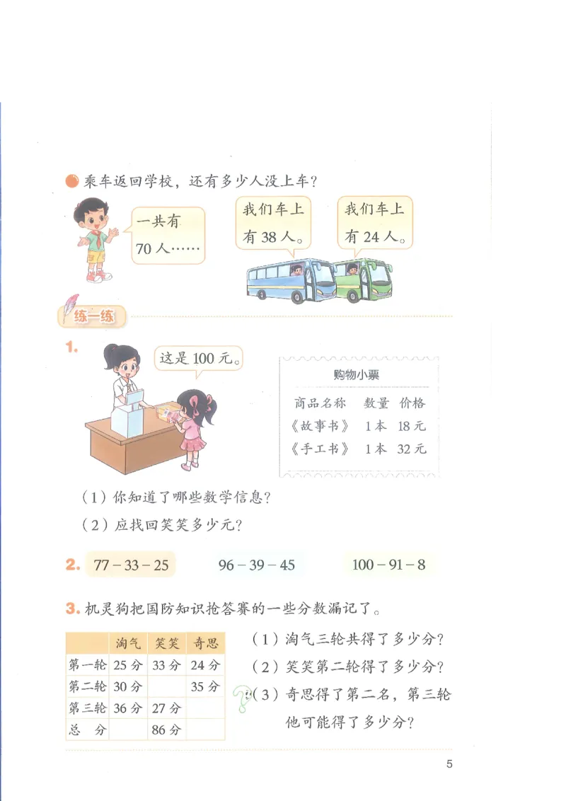 北师大2年级下册新课标测试版_26春北师大版数学二下_19、赠送其它资料_二年级数学下册（北师大版）_旧版_二年级数学下册（北师大版）