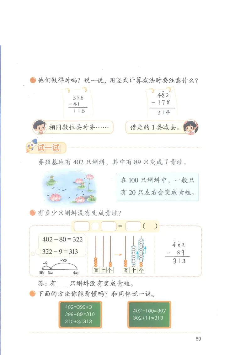 北师大2年级下册新课标测试版_26春北师大版数学二下_19、赠送其它资料_二年级数学下册（北师大版）_旧版_二年级数学下册（北师大版）