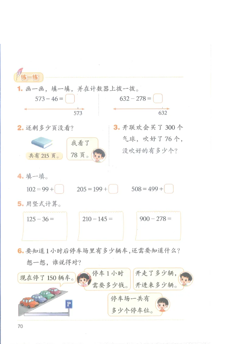 北师大2年级下册新课标测试版_26春北师大版数学二下_19、赠送其它资料_二年级数学下册（北师大版）_旧版_二年级数学下册（北师大版）