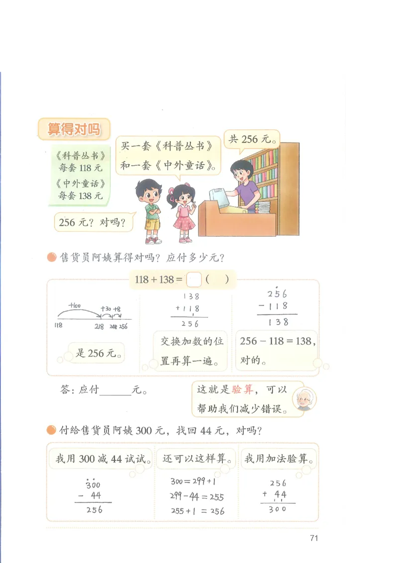 北师大2年级下册新课标测试版_26春北师大版数学二下_19、赠送其它资料_二年级数学下册（北师大版）_旧版_二年级数学下册（北师大版）