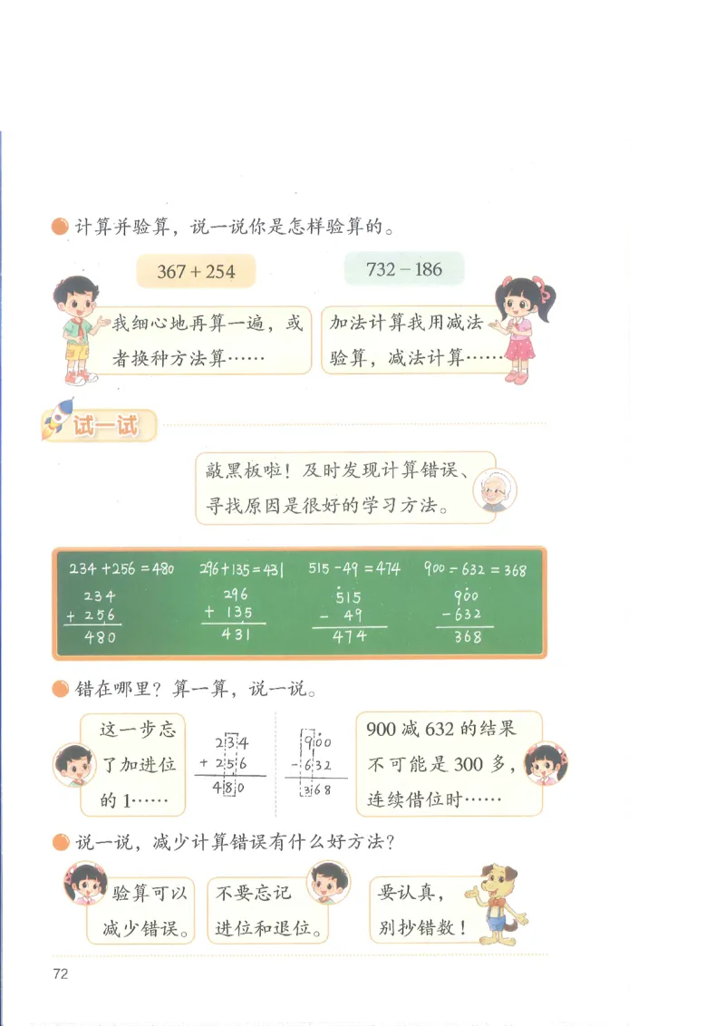 北师大2年级下册新课标测试版_26春北师大版数学二下_19、赠送其它资料_二年级数学下册（北师大版）_旧版_二年级数学下册（北师大版）