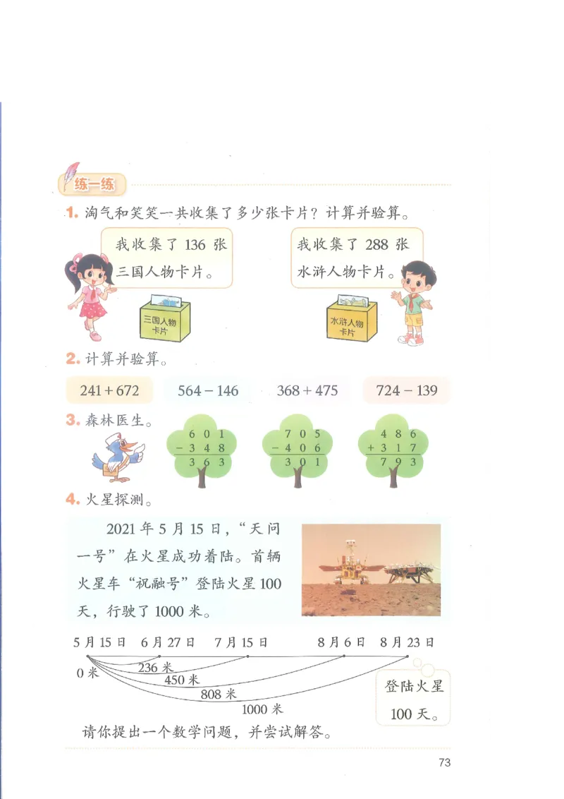 北师大2年级下册新课标测试版_26春北师大版数学二下_19、赠送其它资料_二年级数学下册（北师大版）_旧版_二年级数学下册（北师大版）