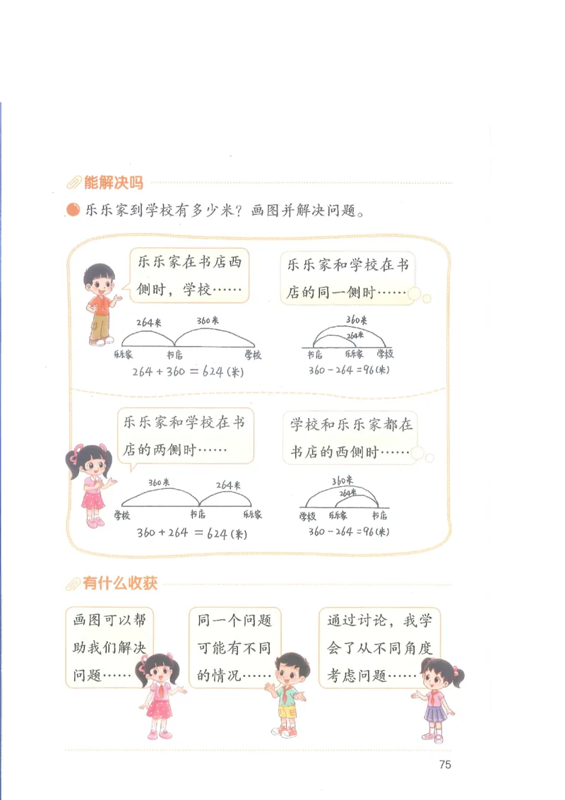 北师大2年级下册新课标测试版_26春北师大版数学二下_19、赠送其它资料_二年级数学下册（北师大版）_旧版_二年级数学下册（北师大版）