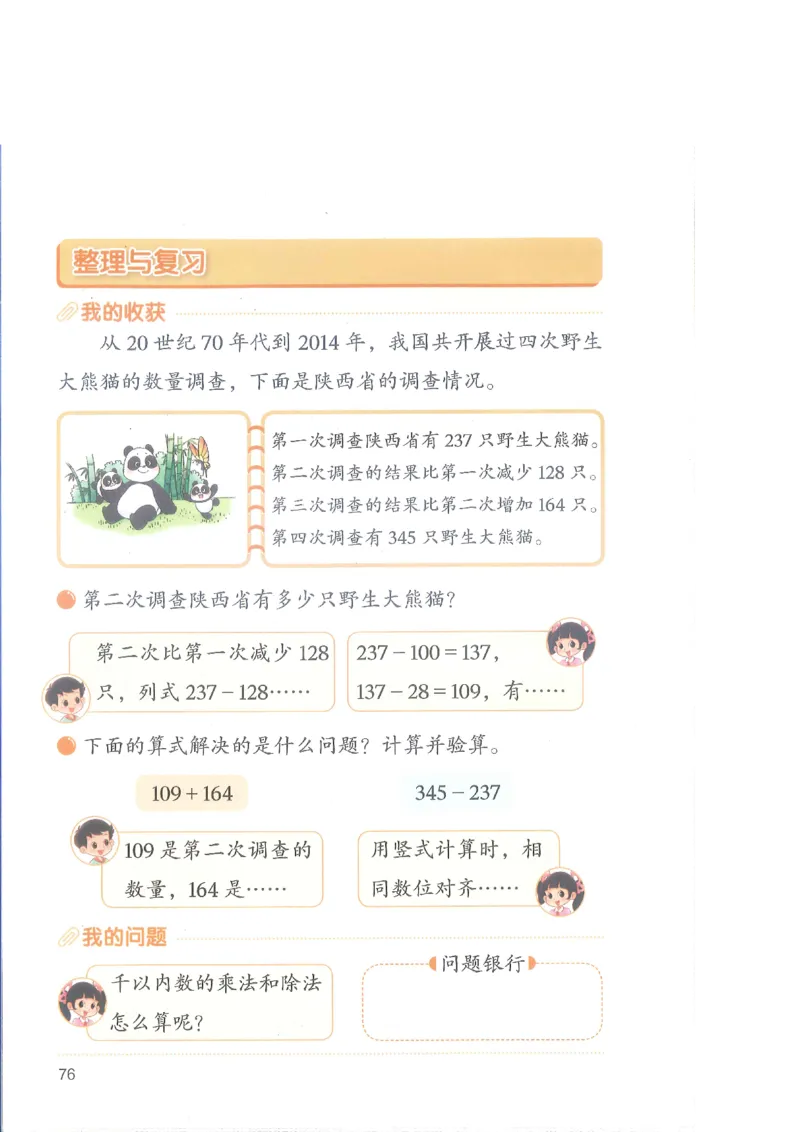 北师大2年级下册新课标测试版_26春北师大版数学二下_19、赠送其它资料_二年级数学下册（北师大版）_旧版_二年级数学下册（北师大版）