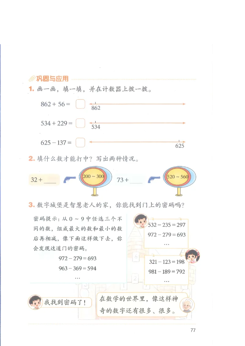 北师大2年级下册新课标测试版_26春北师大版数学二下_19、赠送其它资料_二年级数学下册（北师大版）_旧版_二年级数学下册（北师大版）