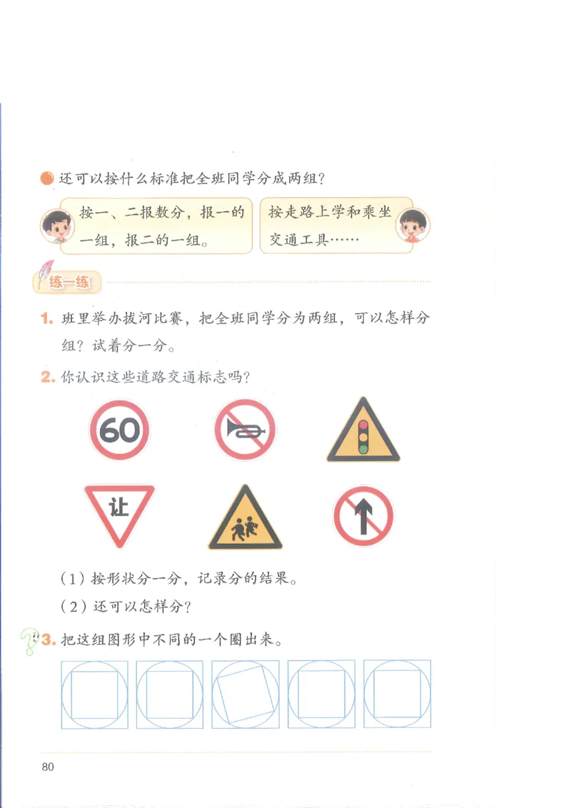 北师大2年级下册新课标测试版_26春北师大版数学二下_19、赠送其它资料_二年级数学下册（北师大版）_旧版_二年级数学下册（北师大版）