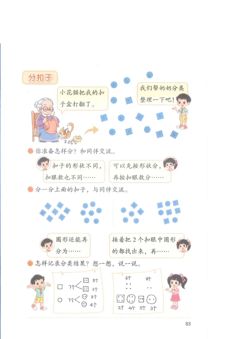北师大2年级下册新课标测试版_26春北师大版数学二下_19、赠送其它资料_二年级数学下册（北师大版）_旧版_二年级数学下册（北师大版）