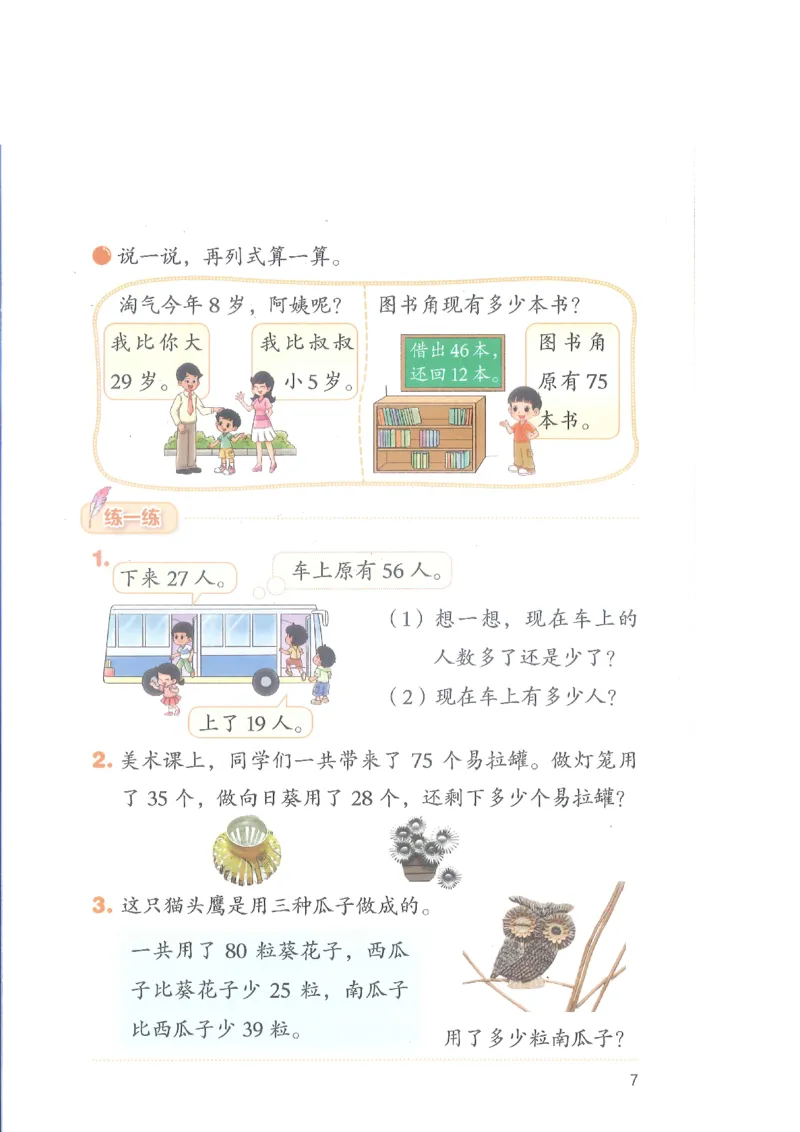 北师大2年级下册新课标测试版_26春北师大版数学二下_19、赠送其它资料_二年级数学下册（北师大版）_旧版_二年级数学下册（北师大版）