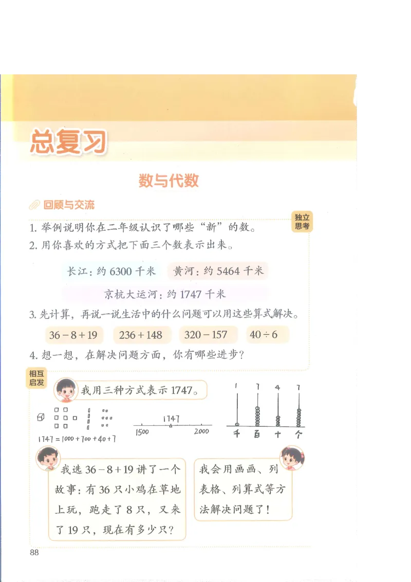 北师大2年级下册新课标测试版_26春北师大版数学二下_19、赠送其它资料_二年级数学下册（北师大版）_旧版_二年级数学下册（北师大版）
