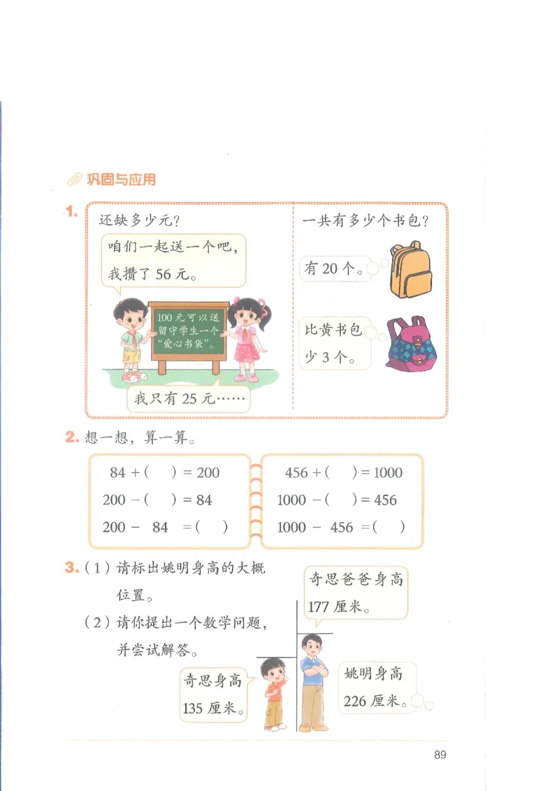 北师大2年级下册新课标测试版_26春北师大版数学二下_19、赠送其它资料_二年级数学下册（北师大版）_旧版_二年级数学下册（北师大版）