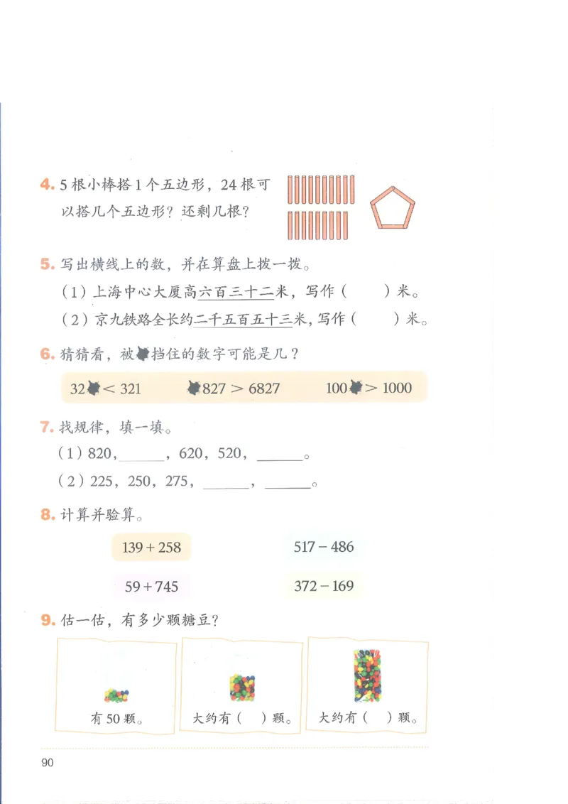 北师大2年级下册新课标测试版_26春北师大版数学二下_19、赠送其它资料_二年级数学下册（北师大版）_旧版_二年级数学下册（北师大版）