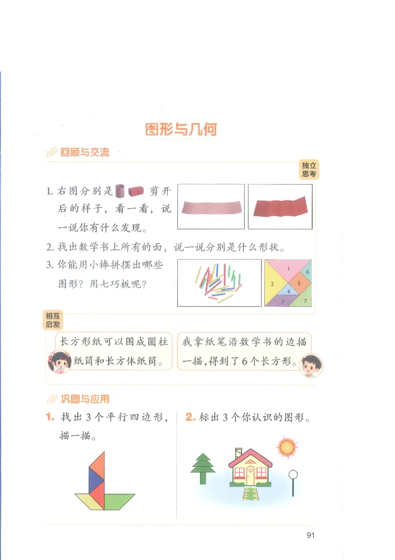 北师大2年级下册新课标测试版_26春北师大版数学二下_19、赠送其它资料_二年级数学下册（北师大版）_旧版_二年级数学下册（北师大版）