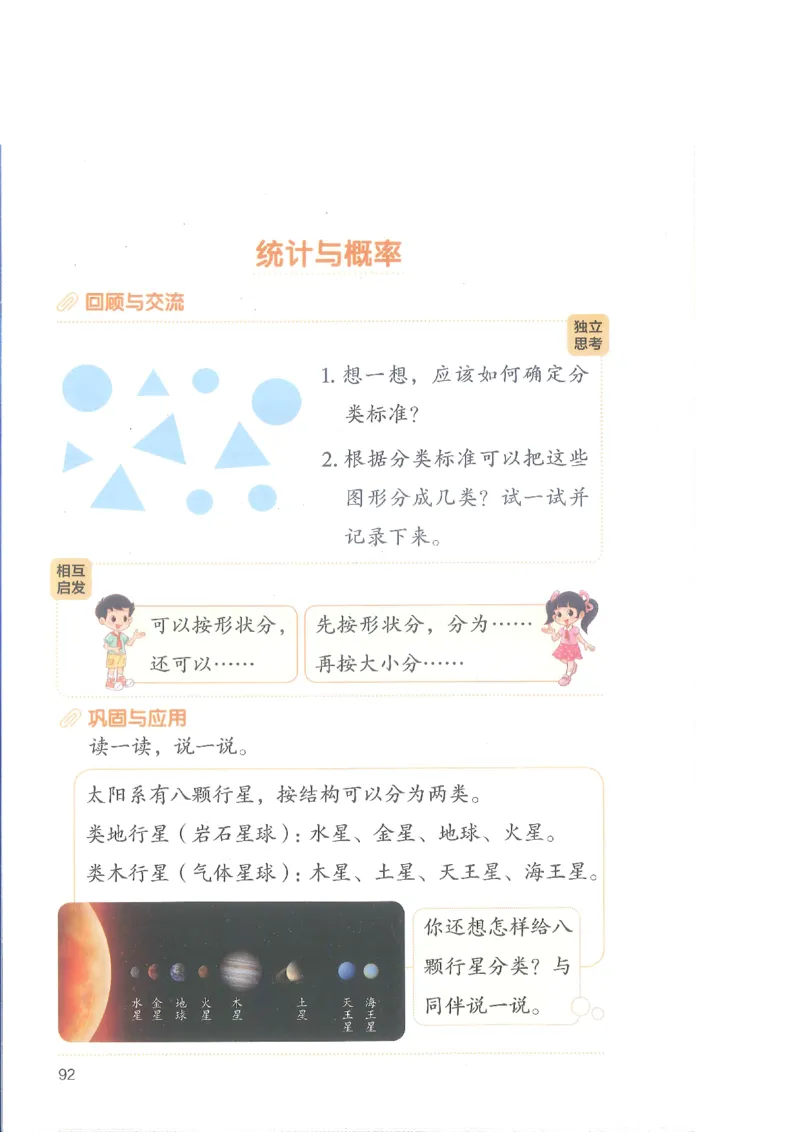 北师大2年级下册新课标测试版_26春北师大版数学二下_19、赠送其它资料_二年级数学下册（北师大版）_旧版_二年级数学下册（北师大版）
