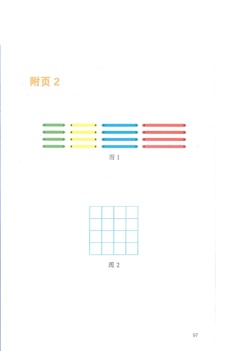 北师大2年级下册新课标测试版_26春北师大版数学二下_19、赠送其它资料_二年级数学下册（北师大版）_旧版_二年级数学下册（北师大版）