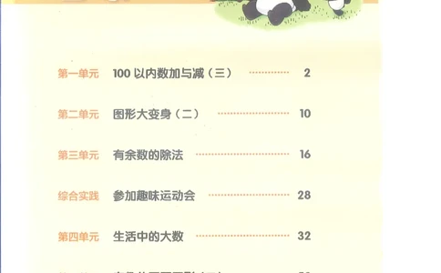 北师大2年级下册新课标测试版_26春北师大版数学二下_19、赠送其它资料_二年级数学下册（北师大版）_旧版_二年级数学下册（北师大版）