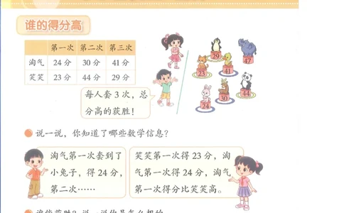 北师大2年级下册新课标测试版_26春北师大版数学二下_19、赠送其它资料_二年级数学下册（北师大版）_旧版_二年级数学下册（北师大版）