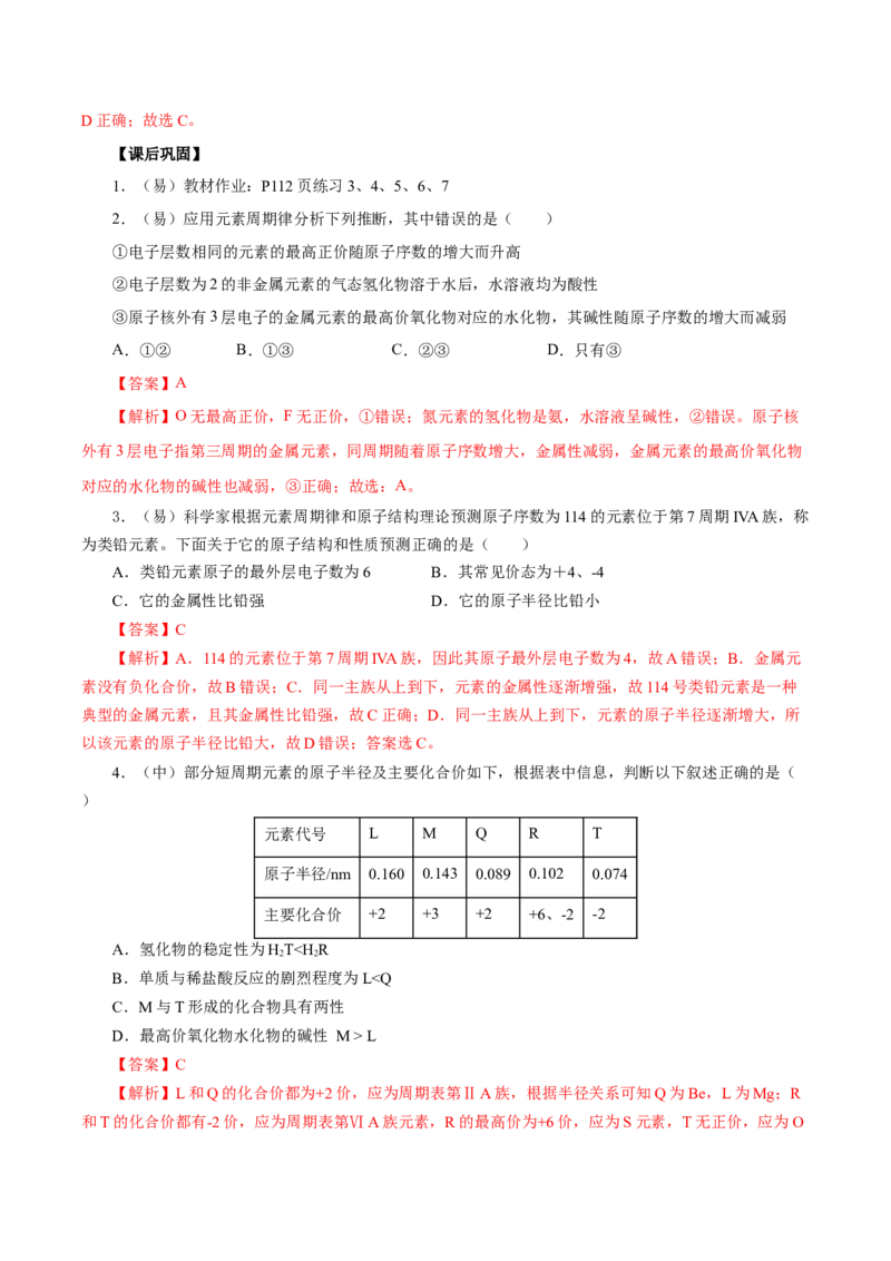 4.2.2元素周期表和元素周期律的应用（导学案）-（人教版2019必修第一册）（解析版）_高化_595801221724高中化学新人教版选择性必修一二三电子版教案PPT课件高中试卷_必修一册（人教版）