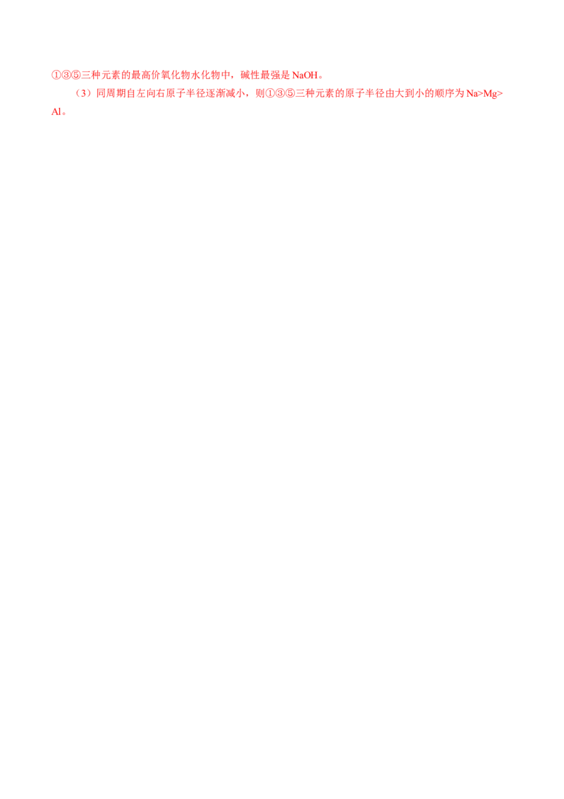 4.2.2元素周期表和元素周期律的应用（导学案）-（人教版2019必修第一册）（解析版）_高化_595801221724高中化学新人教版选择性必修一二三电子版教案PPT课件高中试卷_必修一册（人教版）